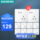 西门子（SIEMENS）插座面板套装 斜五孔10只量贩装 86型暗装电源插座 皓彩雅白