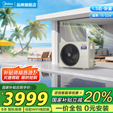 美的（Midea）中央空调风管机一拖一3匹一级能效乐享4代 星光旗舰版 全屋智联 一价全包 1.5匹 一级能效 乐享4代（15~22㎡）
