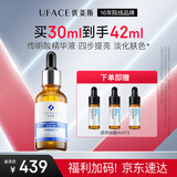 优斐斯传明酸精华液 氨甲环酸提亮肤色淡暗沉补水保湿 30ml