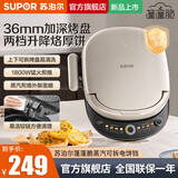 苏泊尔（SUPOR） 可拆洗电饼铛家用双面加热蒸汽煎烤机大烤盘烙饼机烤肉机早餐机36MM加深烤盘 30CM上下可拆升降烤盘