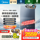 美的（Midea）【安睡M10Pro】16升燃气热水器天然气超一级能效节能一级静音 水伺服恒温 以旧换新JSLQ27-M10 Pro
