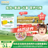 爷爷的农场婴幼儿有机贝壳面200g 宝宝营养辅食面条儿童早餐高铁营养面9月+