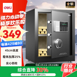 得力保险柜 家用密码保险箱办公财务专用小型文件柜全钢防盗入墙入柜床头保管柜 曜臻AE610高45cm