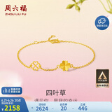 周六福四叶草足金999黄金手链女生日礼物计价A0711666 约2.17g 16+3cm