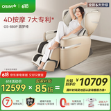傲胜（OSIM）【国家补贴】按摩椅全新升级云更新科技家用全身智能大天王Pro OS-880P罗纱白 父亲节礼物实用