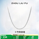 周六福（ZLF）S925银饰项链男生设计高级感百搭锁骨链男潮简约银素链 51cm 约11g