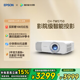 爱普生（EPSON）CH-TW5750【5700升级款】3LCD家庭影院智能投影仪（2700lm高亮度  原生1080P）国家补贴