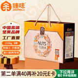 臻味高端坚果干果礼盒不忘初心1550g腰果巴旦木端午团购企业福利送礼