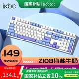 ikbc Z108海盐牛奶有线机械键盘电竞游戏办公键盘108键红轴四阶键帽人体工学PBT键帽机械键盘