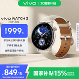 vivo WATCH 3 eSIM真皮版 皓月智能手表 AIGC表盘 血氧心率健康监测自研蓝河系统vivo情人节礼物送女生