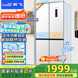 新飞 （Frestec）445L平嵌十字门支持鸿蒙智联移动制冰舱一级变频全空间除菌家用电冰箱 国家补贴 BCD-445WKQ8AT白