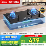 美的（Midea）【国家补贴换新立减20%】燃气灶双灶家用5.0KW大火力黑晶宽面板台嵌两用双灶 天然气灶Q330