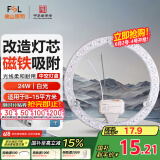 FSL佛山照明led灯盘灯具吸顶灯灯芯灯条替换灯盘白光24W 芯意
