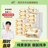 清风（APP）抽纸 卡皮巴拉卡通4层90抽*20包M码 卫生纸 纸巾纸抽 面巾纸 整箱