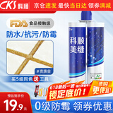 科顺（CKS）瓷砖美缝剂环氧美缝胶填缝剂美缝工具十大品牌防水防霉贵族金