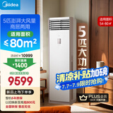 美的空调 5匹柜机 客厅立式 商用柜机 变频冷暖 一级能效 380V RFD-120LW/BSDN8Y-PA401(1)A 国家补贴