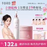 半亩花田热巴同款美白提亮留香身体乳250ml+冰淇淋身体磨砂膏去角质250g