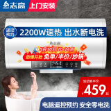 志高（CHIGO）热水器电家用洗澡储水式出水断电大容量速热电热水器安全节能租房卫生间用 豪配款2200W+出水断电+上门安装 40升(1人)