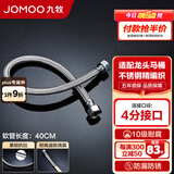 九牧（JOMOO） 卫浴配件不锈钢上水编织管软管 双扣淋浴软管 耐热防爆软管系列 【40cm进水软管】H5688
