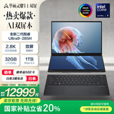 华硕灵耀14 双屏2025国家补贴20%全新酷睿Ultra9 2.8K 120Hz OLED Fold双触控AI电脑(285H 32G 1T)黑