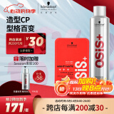 施华蔻专业造型套装 发胶300ml+哑光发蜡100ml 定型喷雾发泥