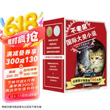 京选 不老泉国际大奖小说礼盒装，随书附赠8本阅读指导手册（全8册）时代广场的蟋蟀、怪兽山、沉船的眼睛等（麦克米伦世纪童书）(中国环境标志产品 绿色印刷)  