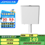 九牧（JOMOO）95089-00-1卫生间家用水箱厕所双档节水大冲力