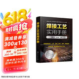 焊接工艺实用手册