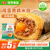 安井咸蛋黄糯米鸡 480g 4只装 荷叶鸡饭团 家庭面点早餐半成品