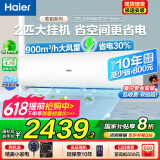 海尔空调2匹挂机净省电变频冷暖新一级能效自清洁节能大风量静音低噪家用客厅大卧室空调国家补贴20% 大2匹 一级能效 【劲铂】智能舒适风+低噪