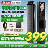 志高掌静脉智能门锁指纹锁3D人脸识别锁电子锁家用防盗入户门密码锁 掌静脉+3D人脸识别 免费安装