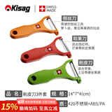 Kisag 瑞士进口三件套去皮软果拉丝刀 刨子打皮刀 土豆苹果削皮 简装（含保护套）