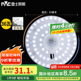 雷士（NVC） led灯盘吸顶灯芯灯泡灯板圆形磁吸灯条光源模组36瓦白光6500K