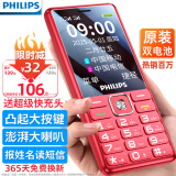 飞利浦（PHILIPS）老年人手机超长待机4G全网通 双卡双待 大字大声大按键老年老人学生儿童专用备用功能机 绚丽红