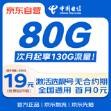中国电信流量卡19元130G【靓号】全国通用长期手机卡星卡电话卡纯上网终身非无限永久