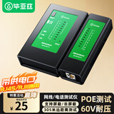 毕亚兹  网线测试仪 多功能测线仪带充电口 网线电脑网络水晶头电话线工程 家用智能测试测通器 黑 