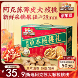 三只松鼠量贩装草本核桃礼盒1000g 纸皮核桃每日坚果零食 端午团购送礼