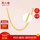周六福足金999简约侧身链黄金项链女生日礼物计价AA050784 约3.7g 45cm