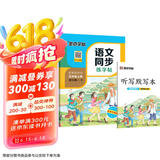 墨点字帖 2025年 语文同步五年级上册 笔顺笔画同步练字帖视频版 赠听写默写本 人教版五年级课外阅读钢笔铅笔字帖楷书描红本偏旁部首拼音控笔训练字帖 （共2册）