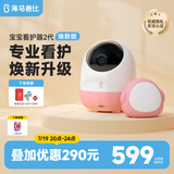 海马爸比二代婴儿看护机智能监控宝宝监护器哭声焕新版 焕新版2代-粉色守护版+提醒器