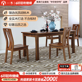 一木 全实木餐桌椅组合 胡桃木 新中式 饭桌 桌子 长方形 云轩系列 一桌四椅1.5米【旗舰款】