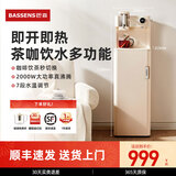 BASSENS巴森即热茶吧机即热式饮水机家用一体柜制冷+制热可调温制冰冷热款智能高端客厅用2024年新款 CS90【茶咖款】9大茶饮萃咖- 即热型 奶黄色下置式水桶全自动饮水烧水两用