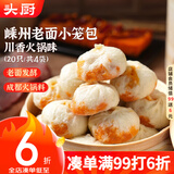 头厨老面小笼包 川香火锅 125g*4包 嵊州手工包子 早餐半成品 速食