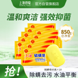 上海硫磺皂香皂85g*10块 洗脸香皂沐浴洗澡洗头发肥皂洗手清洁