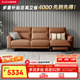 顾家家居（KUKA）简约零靠墙头层牛皮高脚电动功能沙发客厅6055E【橙】3人位左电动