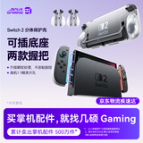 JSAUX几硕switch2保护壳支架适用任天堂switch2配件游戏机ns2保护壳抗压防摔全包裹主机保护套收纳包盒