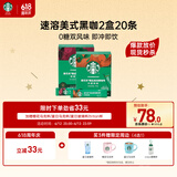 星巴克（Starbucks）精品速溶黑咖啡 0糖0脂美式阿拉比卡豆 双口味2盒共20条