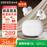 漫步者（EDIFIER）【旗舰升级】Comfo Clip Q真无线蓝牙耳机耳夹式不入耳开放式气骨传导概念运动音乐跑步游戏节日礼 【入会立减5元】奶霜白+耳机套