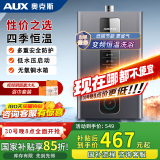 奥克斯（AUX）燃气热水器天然气家用精准恒温强排式速热洗澡智能变升水气双调多重安全防护防泄漏节能省气 12L 【天然气】水气双调丨变频变升