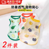 智宙猫咪衣服夏季猫衣服防掉毛薄款幼宠物背心小型犬柯基博美泰迪衣服 【两件装】胡萝卜+牛油果 XL 建议9-12斤 背长37cm